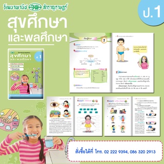 สื่อสมบูรณ์แบบ สุขศึกษาและพละศึกษา ประถม