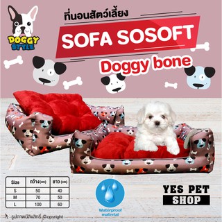 เบาะนอน ที่นอน สำหรับสัตว์เลี้ยง DOGGY STYLE รุ่น SOFA SO SOFT ลาย Doggy Bone (แบบตัวเลือก)