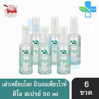 เต่าเหยียบโลก นิวเจน เพียวไวท์ ดีโอ สเปรย์ สเปรย์ระงับกลิ่นกาย 50 ml. [6 ขวด] Taoyeablok nex gen Pure White Deo Spray