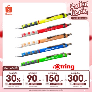 ดินสอกด rOtring Tikky 0.5 mm