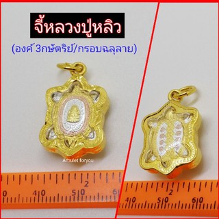 จี้ทองไมครอน เลี่ยมกันน้ำ