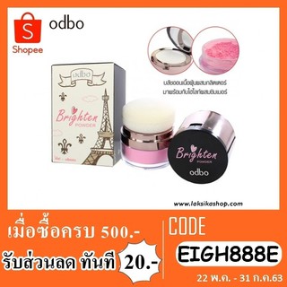 Odbo(โอดีบีโอ) ปัดแก้มฝุ่น