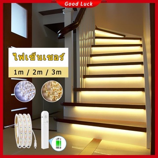 โคมไฟ Led ไฟเซ็นเซอร์อัตโนมัติชาร์จได้ แถบไฟ ไฟแต่งห้อง ไฟกลางคืน ไฟบันได ไฟหัวเตียง ไฟเซนเซอร์ ไฟเซ็นเซอร์การเคลื่อนไหว