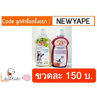 Silky Care แชมพูลูกแมวและแมวทุกสายพันธุ์ 400ml.