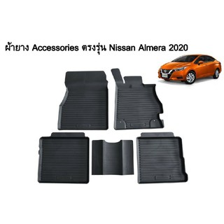 ถาดยางรองพื้นเข้ารูป ตรงรุ่น Nissan Almera 2020