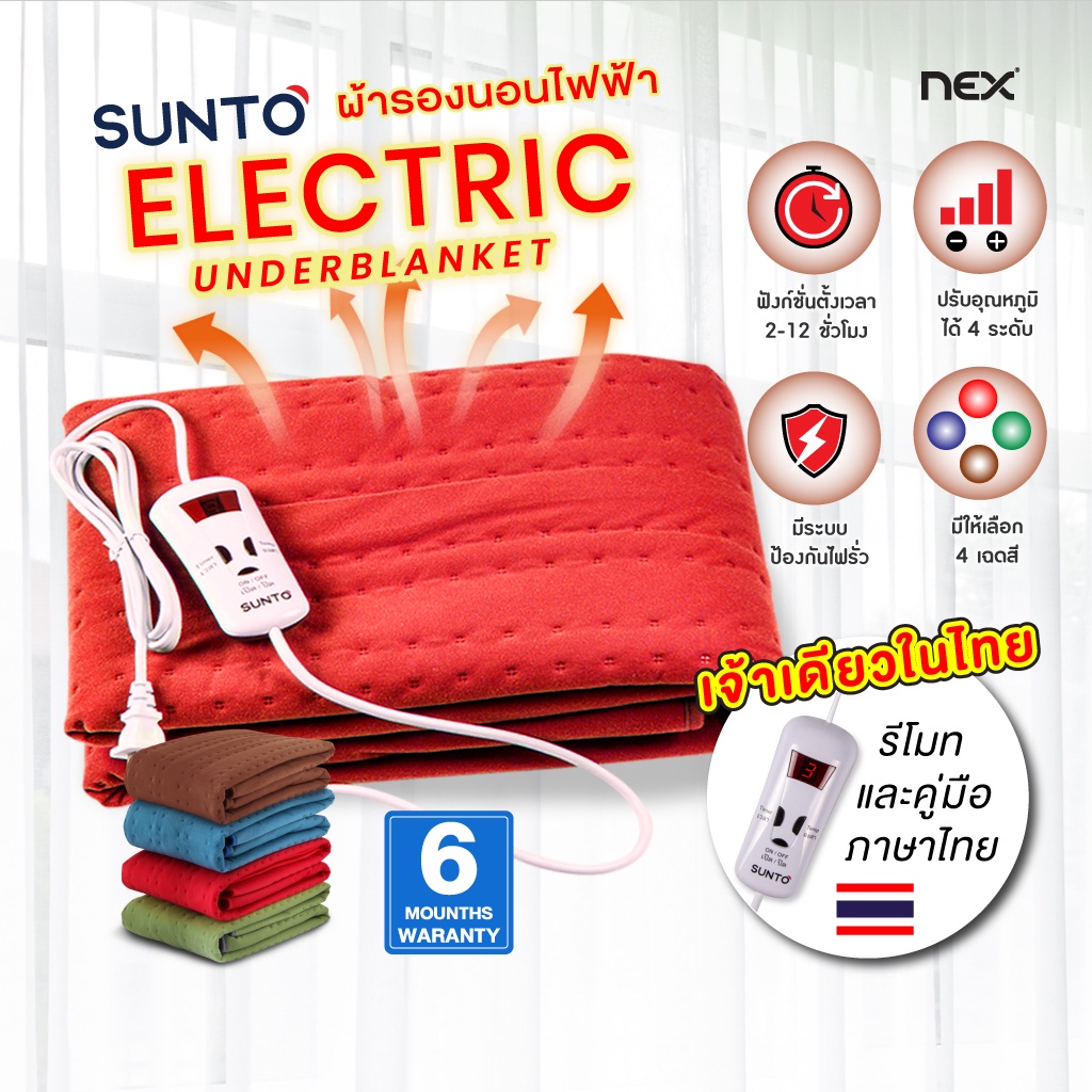 Electric Underblanket ผ้ารองนอนไฟฟ้า ผ้าปูนอนไออุ่น ผ้าคลุมเตียงให้ความอบอุ่น ปรับได้ 4 ระดับ180x150cm EXETER a