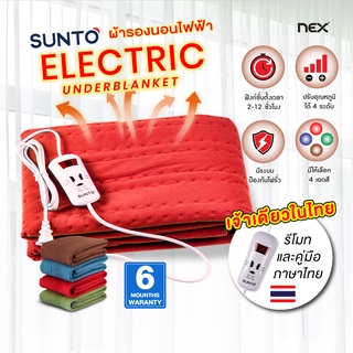 Electric Underblanket ผ้ารองนอนไฟฟ้า ผ้าปูนอนไออุ่น ผ้าคลุมเตียงให้ความอบอุ่น ปรับได้ 4 ระดับ ผ้าห่มไฟฟ้า ผ้าห่มไฟฟ้าทํา