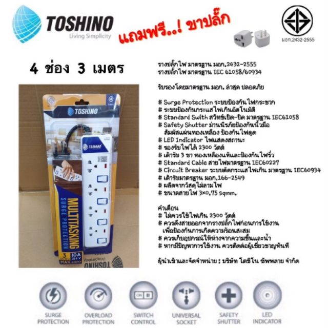 ปลั๊กไฟ TOSHINO โตชิโน 4 ช่อง 3 เมตร / ET-914 / ปลั๊ก LED ปลั๊กสามขา ปลั๊กสามตา