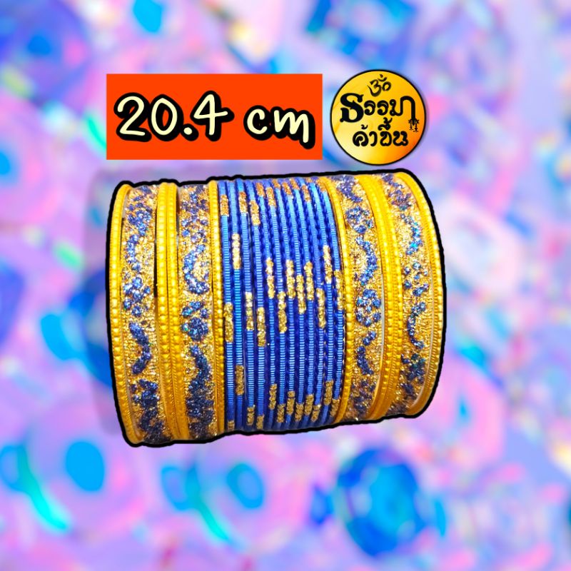 กำไลไซส์สาวอวบ ข้อมือใหญ่ ขนาดประมาณ 20.4cm+-1 (ความคลาดเคลื่อนจากอินเดียค่ะ)