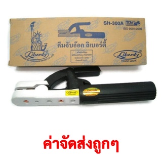 คีมจับอ๊อก ลิเบอร์ตี้ LIBERTY 300A (แท้100%)