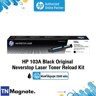 [หมึกพิมพ์เลเซอร์แทงค์] HP 103A [W1103A] Black Original Neverstop Laser Toner Reload Kit - HP by TNM