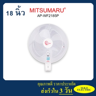 พัดลมติดผนัง ขนาด 18 นิ้ว สีครีม รุ่น AP-WF2185P มิตซูมารู MITSUMARU ELECTRIC