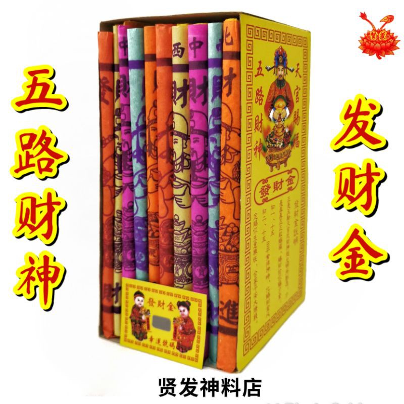 Fortune Gold Five-Color Five-Road God of Wealth God of Wealth Landlord Gold Boxed Treasury Gold (รวม