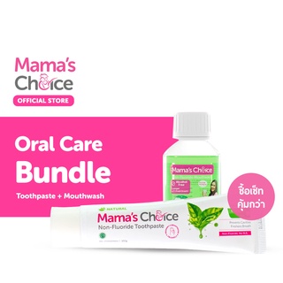 Mama's Choice เซ็ทดูแลช่องปากคุณแม่ สูตรธรรมชาติ ปราศจากฟลูออไรด์ ปลอดภัยสำหรับคนท้อง - Oral Care Bundle