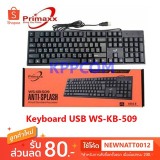 คียบอร์ด คีบอร์ด คอมพิวเตอร์ USB สายยาว 135cm Primaxx รุ่น WS-KB-509 / GM-919 / NK-39