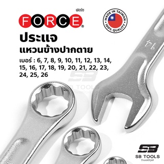 ประแจแหวนข้างปากตาย ยี่ห้อ FORCE เบอร์ : 6, 7, 8, 9, 10, 11, 12, 13, 14, 15, 16, 17, 18, 19, 20, 21, 22, 23, 24, 25, 26