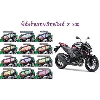 ฟิล์มกันรอยเรือนไมล์ Z 800