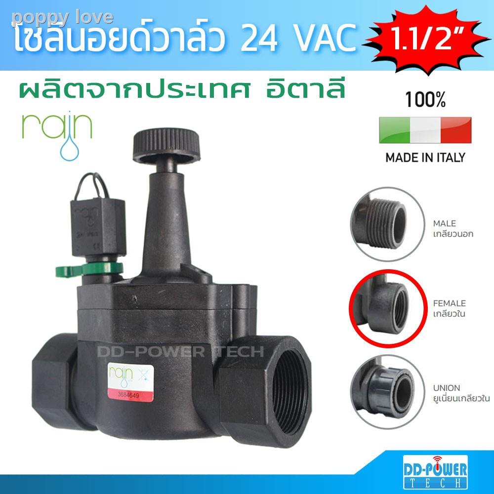 ☃โซลินอยด์วาล์ว วาล์วน้ำไฟฟ้า 24 VAC ขนาด 1.1/2 นิ้ว ยี่ห้อ Rain รุ่น VS24 Solenoid valve 24 VAC RAIN VS24จัดส่งที่รวดเร