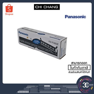 หมึกโทนเนอร์แฟกซ์  Panasonic KX-FA83E