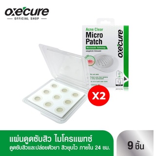 Oxecure แผ่นแปะสิว (แพ็ค 2) ด้วยนวัตกรรม Microneedle Technology ให้สิวยุบเร็วภายใน 24 ชม. OX0032 Oxecure อ๊อกซีเคียว