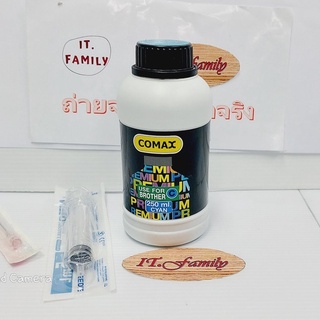 หมึกเติมเกรดพรีเมี่ยม สำหรับเครื่องพิมพ์ BROTHER จำนวน 1 ขวด (สีน้ำเงิน) COMAX ขวดละ 250 ML (ออกใบกำกับภาษีได้)