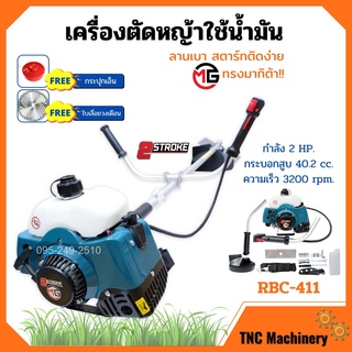 เครื่องตัดหญ้า ใช้น้ำมัน 2 จังหวะ MG เครื่องยนต์ 40.2CC ทรงมากิต้า RBC411แถมฟรีกระปุกเอ็น+ใบเลื่อยTripleRhino 10x40T📢