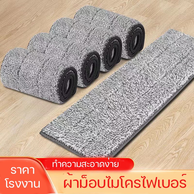 ผ้าไมโครไฟเบอร์ สำหรับเปลี่ยนม็อบถูพื้น Spin Mop ดันฝุ่น