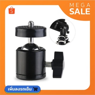 ข้อต่อขาตั้งกล้อง Tripod หมุนได้ 360องศา Ball Joint ข้อต่ออเนกประสงค์ ข้อต่อมือถือ ข้อต่อกล้องถ่ายรูป หมุนได้รอบทิศ