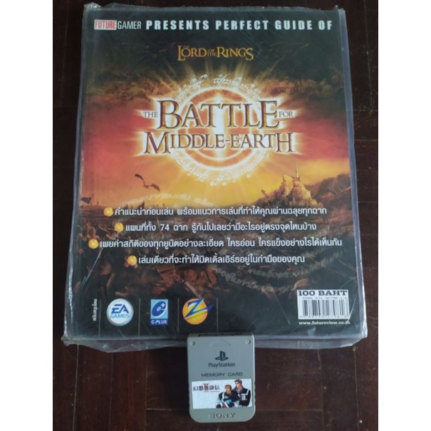 หนังสือเฉลยเกมส์ The Lord of the Rings ภาค The Battle for Middle Earth [PC] [คู่มือเกม/เฉลยเกม/หนังสือเกม]