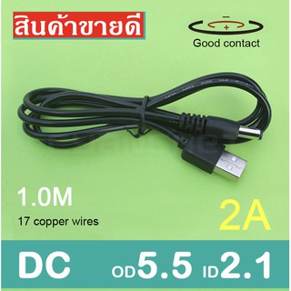 สาย USB 2.0 ถึง DC 5.5 มม.x 2.1 มม.1.0 M 2A สนับสนุน 5V หรือ usb 5V charger สายเชื่อมต่อสำหรับตารางโคมไฟแท็บเล็ต MP3 MP4