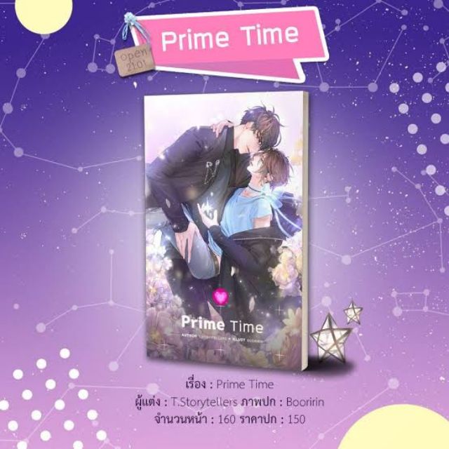 นิยายเรื่อง Prime Time