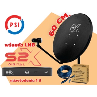 จานดาวเทียม PSI OK 60 ซม. (แบบติดผนัง) + สาย infosat 10 เมตร + กล่องดาวเทียม PSI รุ่น S2X รุ่นใหม่ล่าสุด + หัว LNB