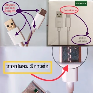 สายชาร์จแท้ OPPO vooc ประกันศูนย์oppo เคลมได้ทุกศูนย์oppo