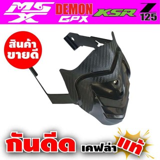 กันดีด MSX / MSX -SF /GROM 125/GPX 125/DEMON 125มอเตอร์ไซค์