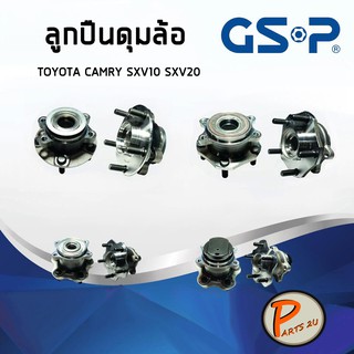 GSP ลูกปืนดุมล้อ TOYOTA CAMRY SXV10 SXV20 (1ชิ้น) ปี 1993-2002 ลูกปืนดุมล้อ, ลูกปืนล้อ, ดุมล้อ โตโยต้า