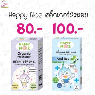 Happy Noz สติ๊กเกอร์หัวหอม