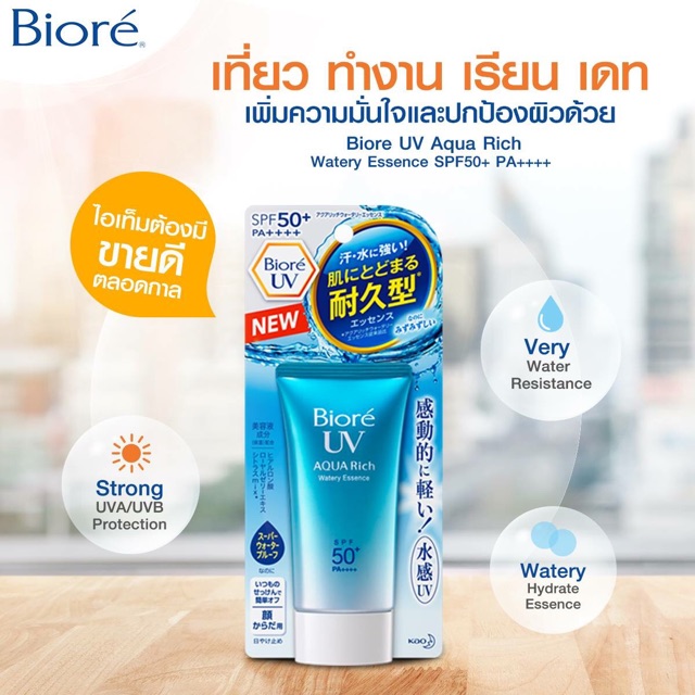 กันแดดทาหน้า biore uv