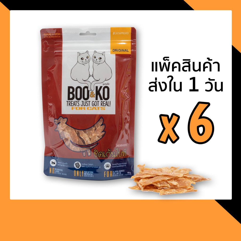 BOO&KO ขนมแมว เนื้อไก่อบแห้งชิ้นเล็ก 60 กรัม [6ถุง]
