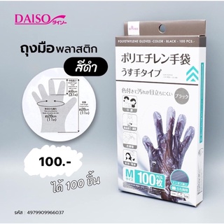 ถุงมือพลาสติก สีดำ 100ชิ้น