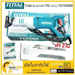 Total เลื่อยชักไฟฟ้า 750 วัตต์ รุ่น TS100802 / TS100806 ( Sabre Saw ) - เครื่องเลื่อยชัก เลื่อยชัก