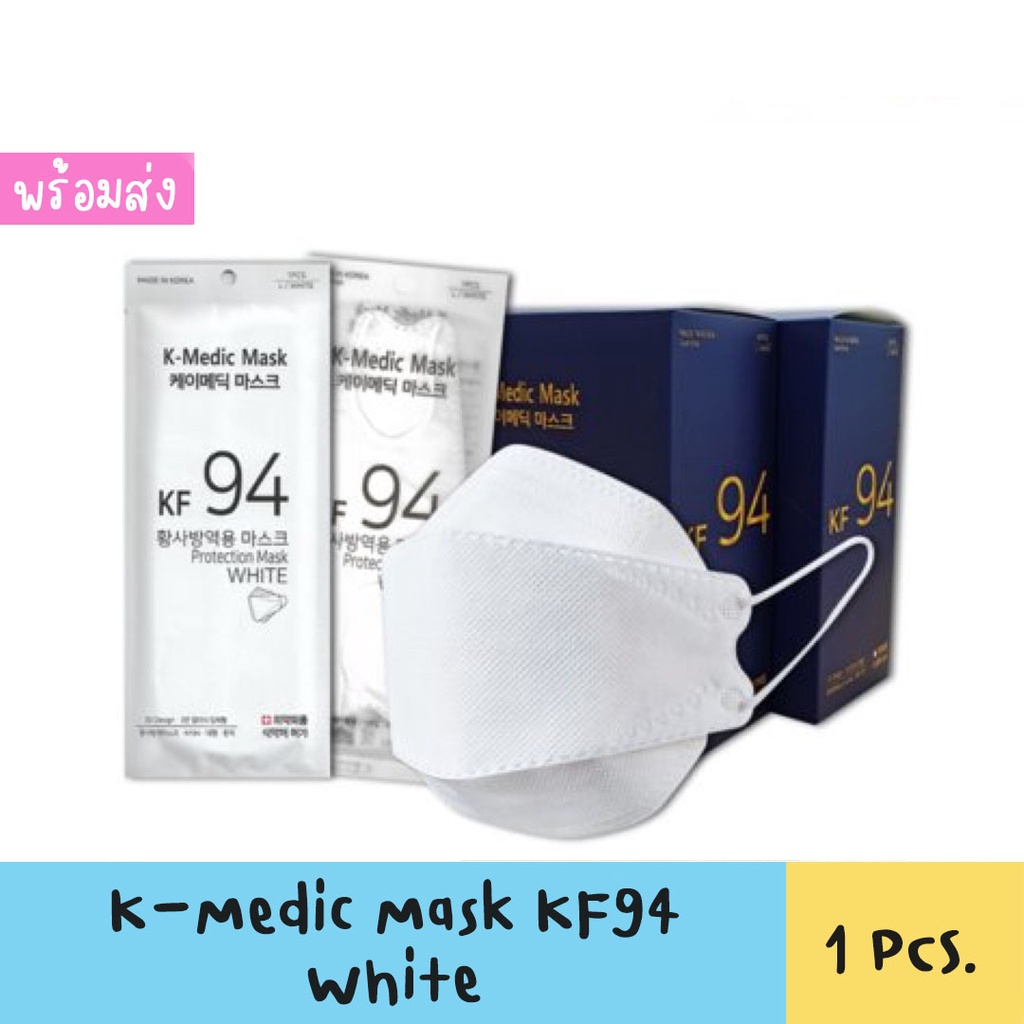 หน้ากากอนามัยเกาหลี KF94 K-Medic Mask made in Korea สินค้าพร้อมส่ง ของแท้100%