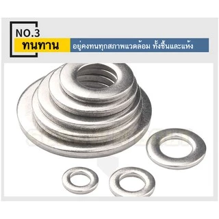 แหวนอีแปะ แหวนเรียบ แหวนรอง แบบหนา แบบบาง สแตนเลส 304 - M6 / Flat Washer SUS304