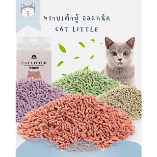 ทรายแมวเต้าหู้ 6L ออแกนิคแท้ (CAT LITTLE) ลดโหดเหมือนโกรธรัฐบาล ตักทิ้งชักโครกได้เลย