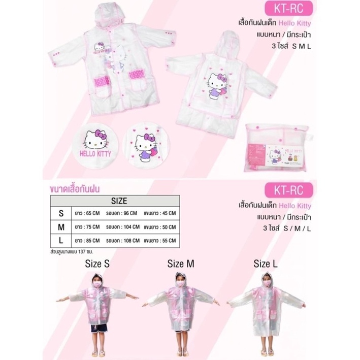 ชุดกันฝน hello kitty ลิขสิทธิ์แท้