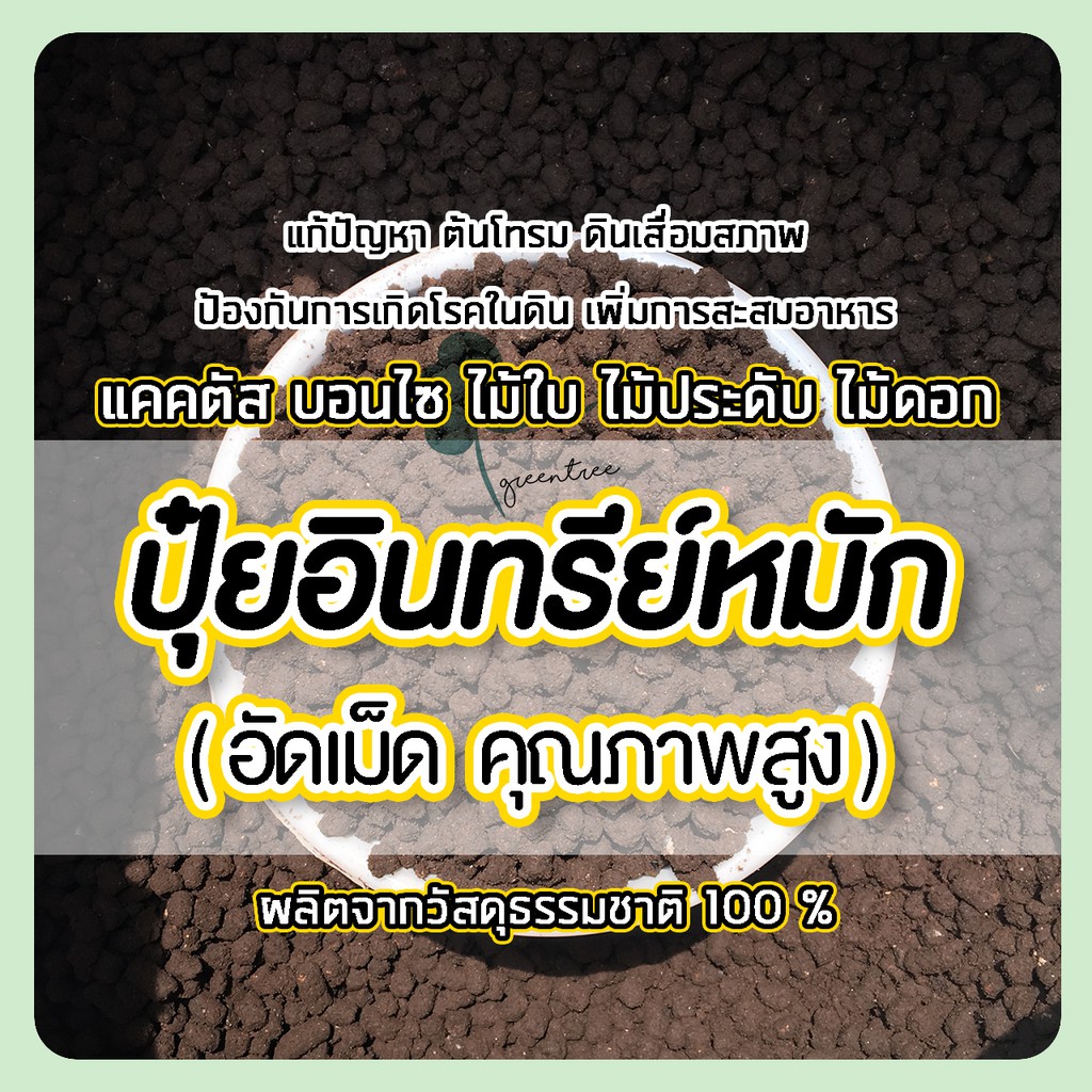 ปุ๋ย ปุ๋ยอินทรีย์  ปุ๋ยหมัก ปุ๋ยอัดเม็ด