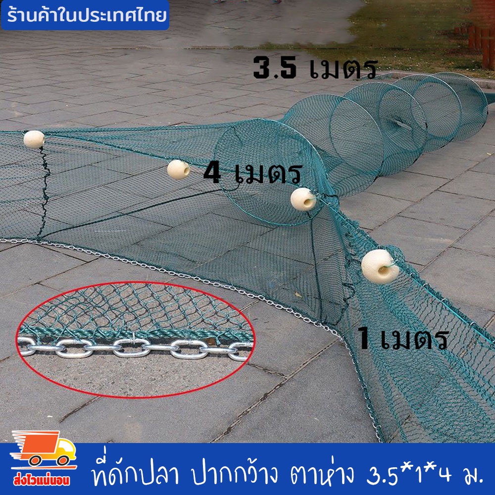 ที่ดักปลา ดักกุ้ง ปากกว้าง ตาห่าง ปลาเข้าง่าย ขนาด 4*1.5*6 เมตร โต่ง อวนดักปลา ที่จับกุ้ง ดักปลา มีทุ่นลอย โซ่ถ่วง งานดี