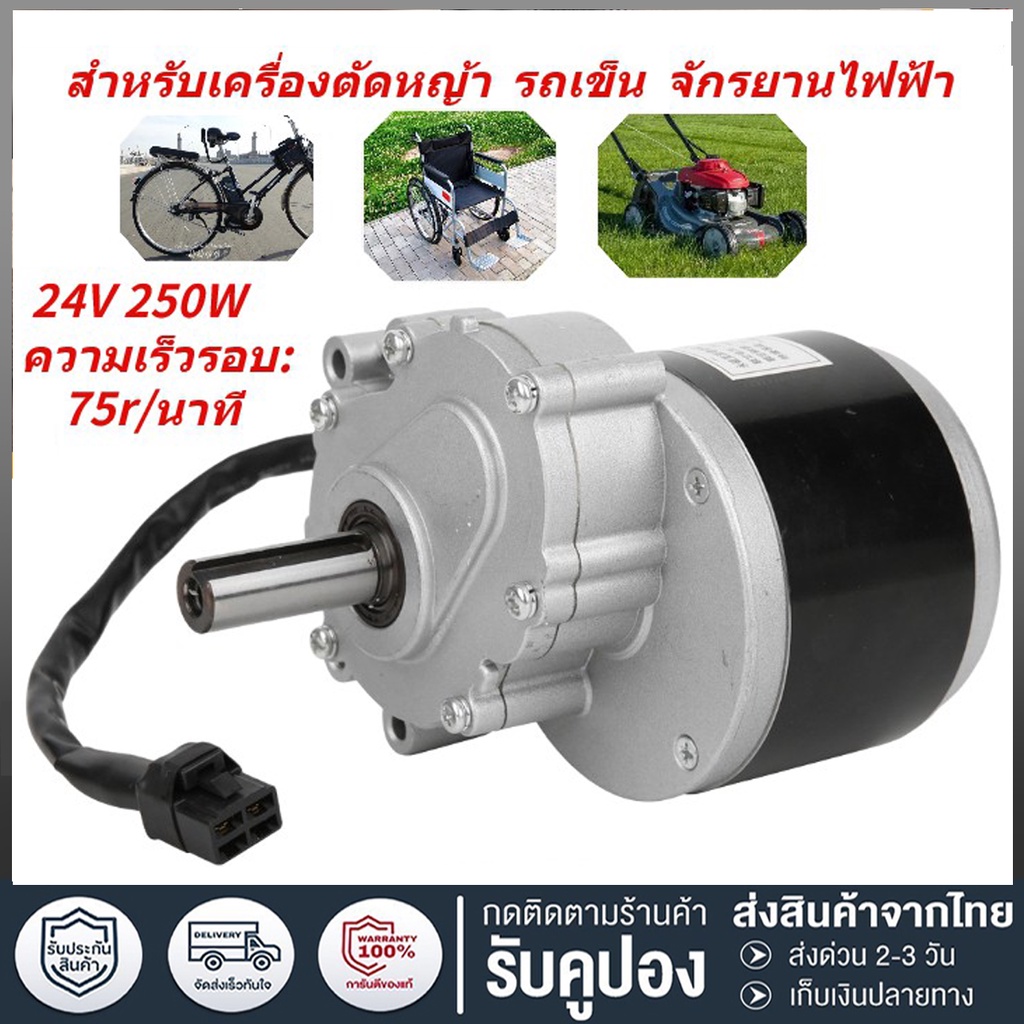 👍 อุปกรณ์เสริมมอเตอร์แปรงมอเตอร์ไฟฟ้า 120R/Min 24V250W My1016Z สําหรับเครื่องตัดหญ้า ลู่วิ่ง รถเข็น จักรยานไฟฟ้า