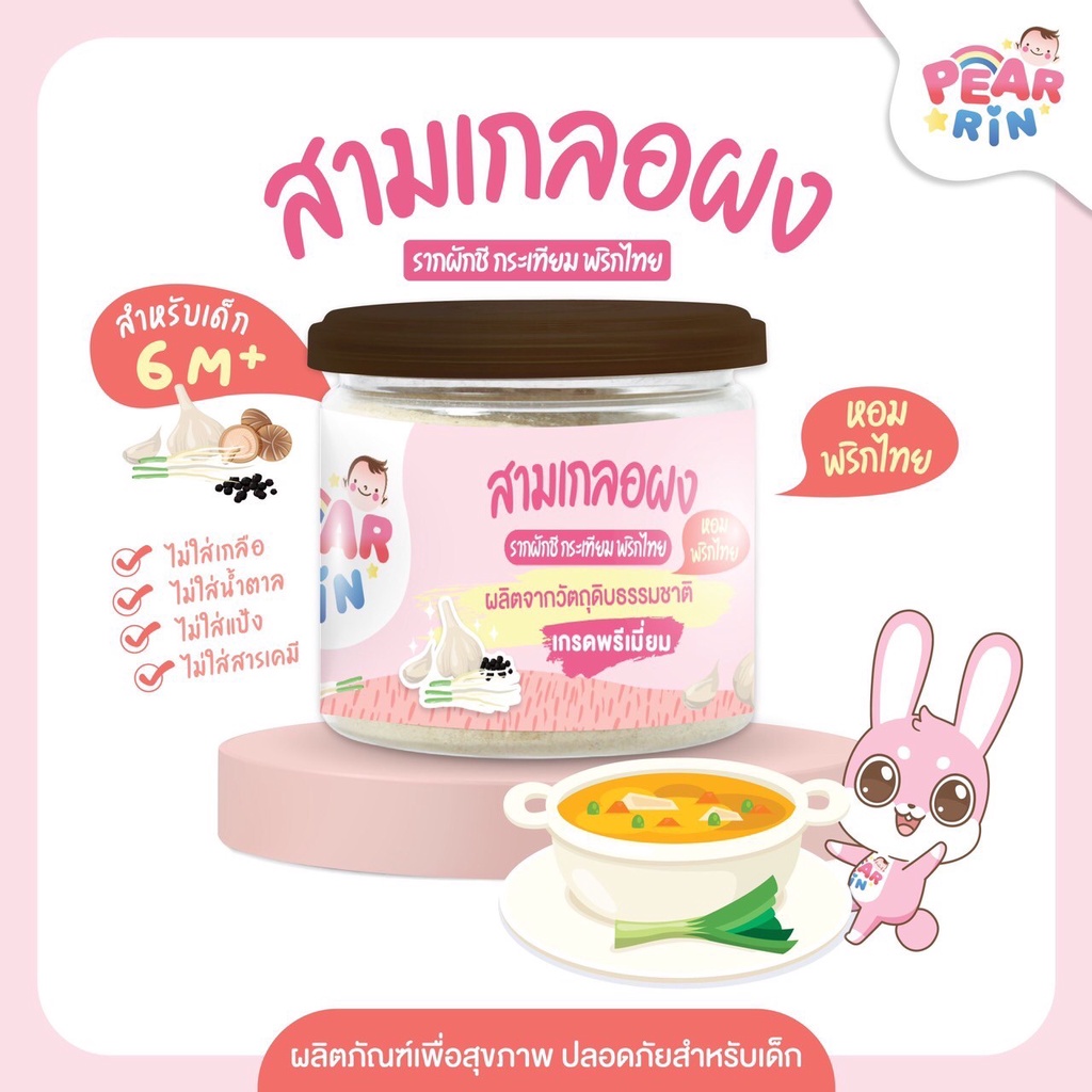 รวมเครื่องปรุงเด็ก PEARRIN 🌿  ไม่ใส่สารกันเสีย ไม่ใส่ผงชูรส ปรุงง่าย แม่มั่นใจอร่อยทุกจาน 🔥ส่งไวมาก🔥 - รูปที่ 4