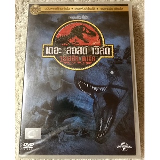 ดีวีดี Jurassic Park 2:The Lost World :จูราสสิค พาร์ค เดอะลอสท์เวิลด์ ภาค2( แนวแอคชั่นผจญภัย) (พากย์ไทย5.1)