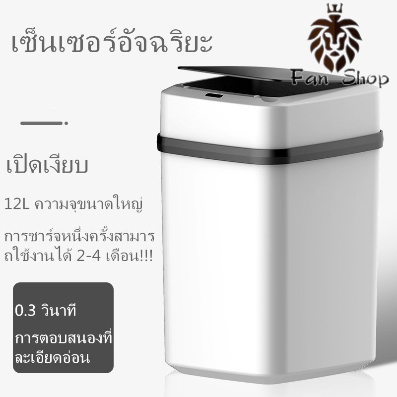 ถังขยะอัจฉริยะ ถังขยะเซ็นเซอร์ ความจุ มาพร้อมกับแบตเตอรี่แบบชาร์จและสายชาร์จ 12ลิตรถังขยะเซ็นเซอร์อัจฉริยะที่ใช้ในครัว